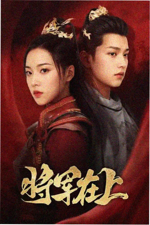 归途列车剧集封面